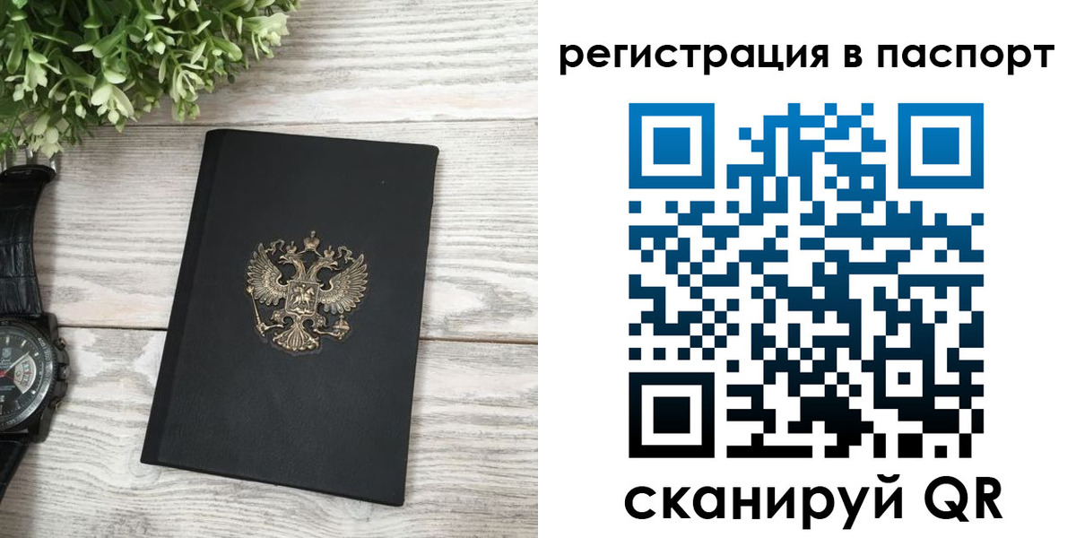 прописка в Печорах